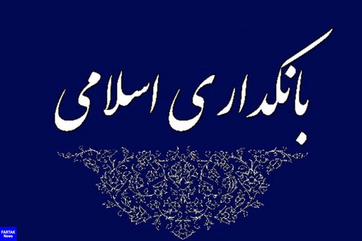 راهکارهای موثر در حوزه بانکداری اسلامی