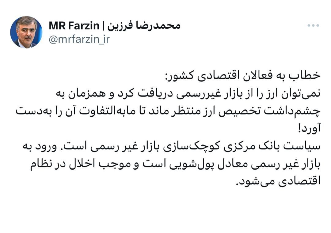 کوچک سازی بازار غیر رسمی از سیاست های بانک مرکزی