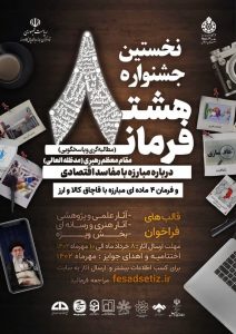 مبارزه با مفاسد اقتصادی و مبارزه با قاچاق کالا و ارز