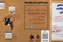 اولین دوره مدرسه حکمرانی آرمان