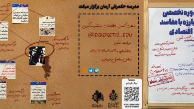 اولین دوره مدرسه حکمرانی آرمان