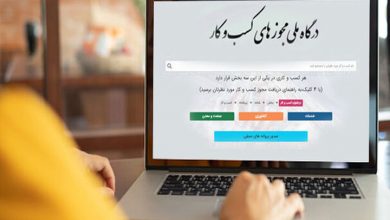 مجوز کاغذی فعالان اقتصادی از این تاریخ به بعد باطل است
