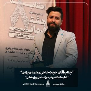 برگزیدگان جشنواره هشت فرمان