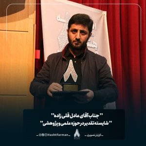 برگزیدگان جشنواره هشت فرمان