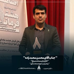 برگزیدگان جشنواره هشت فرمان