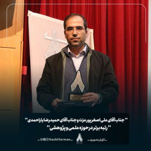 برگزیدگان جشنواره هشت فرمان