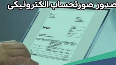 ۳ گام مهم سازمان امور مالیاتی در مسیر دولت الکترونیک
