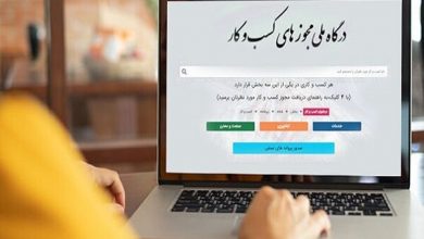 تبدیل ۲.۷ میلیون مجوز کاغذی به شناسه یکتا