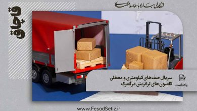 سریال صفهای کیلومتری و معطلی کامیونهای ترانزیتی در گمرک