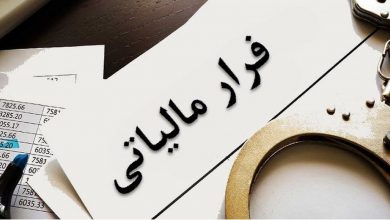 کشف فرار مالیاتی ۵۰ میلیارد تومانی یک مرکز تصویربرداری پزشکی در اصفهان