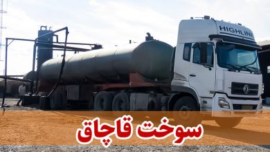 توقیف تریلی حامل ۲۶ هزار لیتر گازوئیل قاچاق در قم