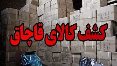 کشف انبار ۵۰ میلیارد ریالی مواد غذایی قاچاق در کرج 
