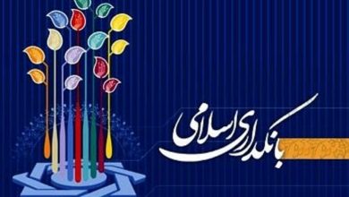 ضرورت توجه به جایگاه قول و قرار در تحقق بانکداری اسلامی