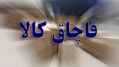 توقیف محموله لوازم خانگی ۷ میلیاردی قاچاق در پل زال