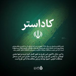 کاداستر