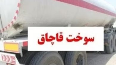 کشف قاچاق سوخت میلیاردی در سیستان و بلوچستان