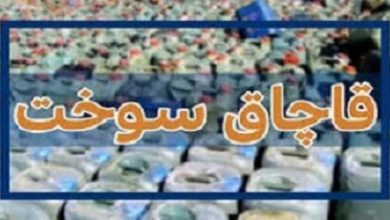 کشف محموله‌ قاچاق سوخت در ورامین