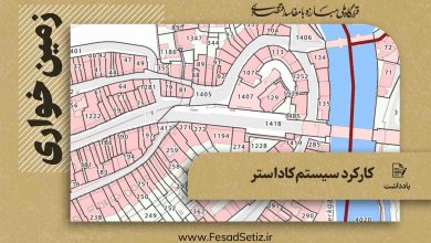 زمین خواری کاور