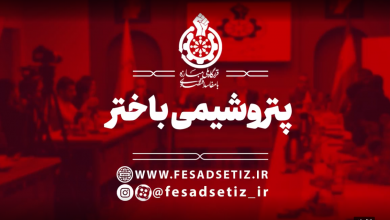 پتروشیمی-باختر.