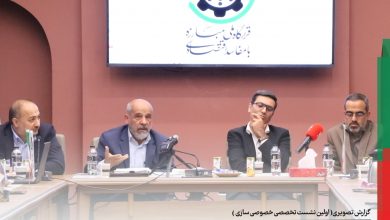 نشست های تخصصی رویکرد دولت جدید در تداوم مردمی سازی اقتصاد