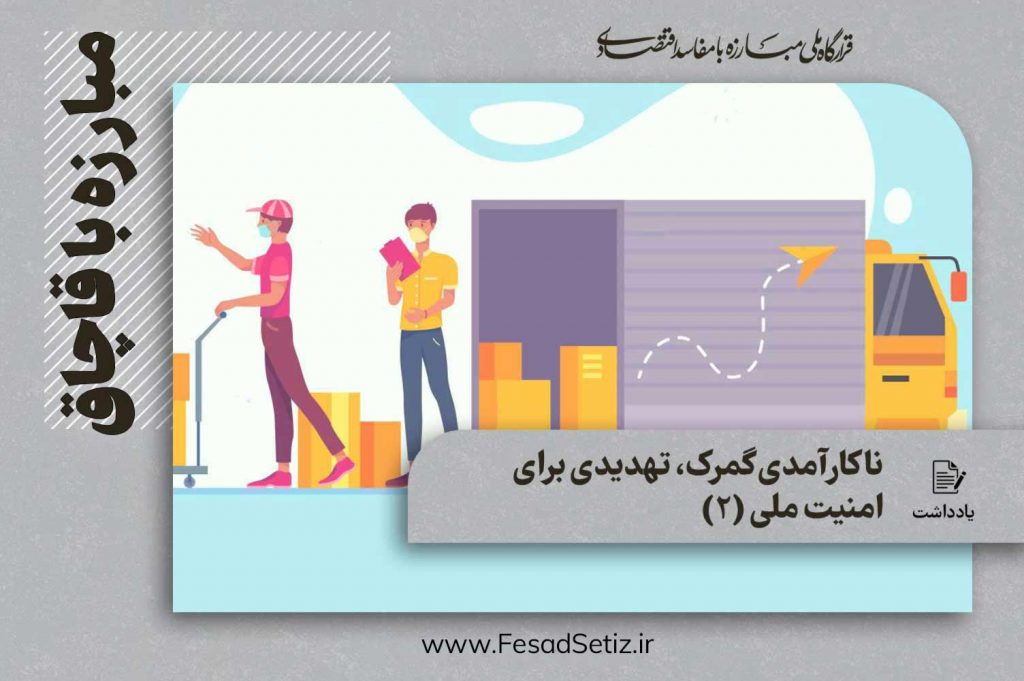 پست مبارزه با قاچاق