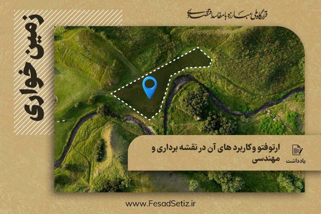 پست زمین خواری