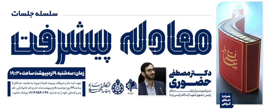 سلسه جلسات معادله پیشرفت