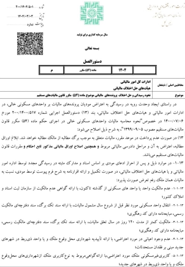 معافیت مالیاتی خانه های خالی