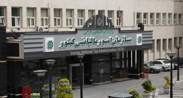 سازمان امور مالیاتی