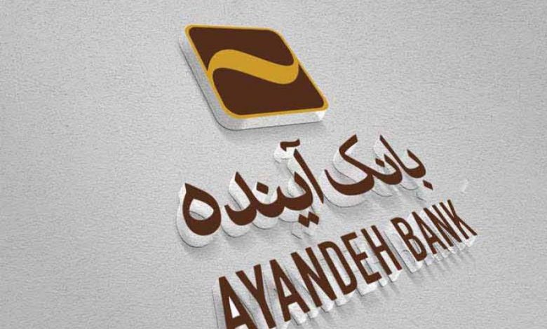 ناترازی بانک آینده