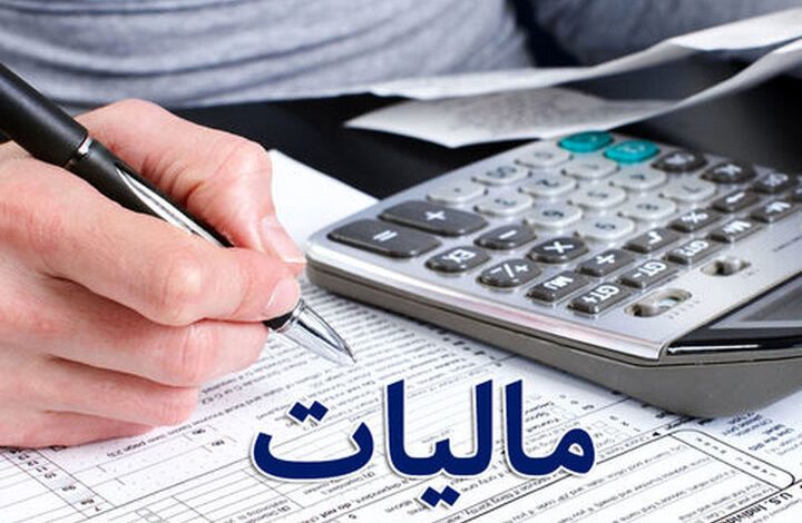 بخشودگی جرایم تأخیر بارگذاری و پرداخت مالیات حقوق و دستمزد
