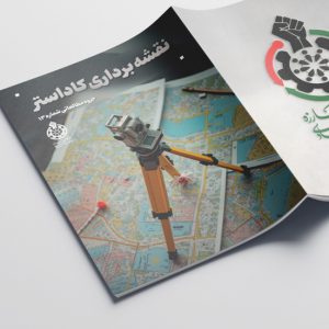 نقشه برداری کاداستر