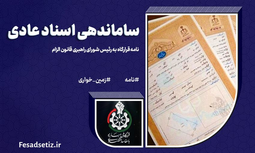 ساماندهی اسناد عادی