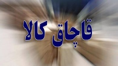 قاچاق کالا