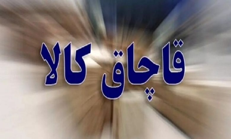 قاچاق کالا