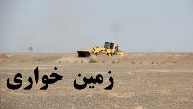 فرمانده انتظامی چهارمحال و بختیاری از زمین خواری ۱۶۶ میلیارد ریالی در استان خبر داد.