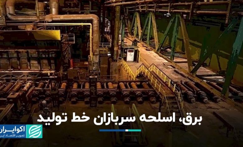 برق، اسلحه سربازان خط تولید
