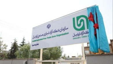 منطقه آزاد تجاری استان اردبیل