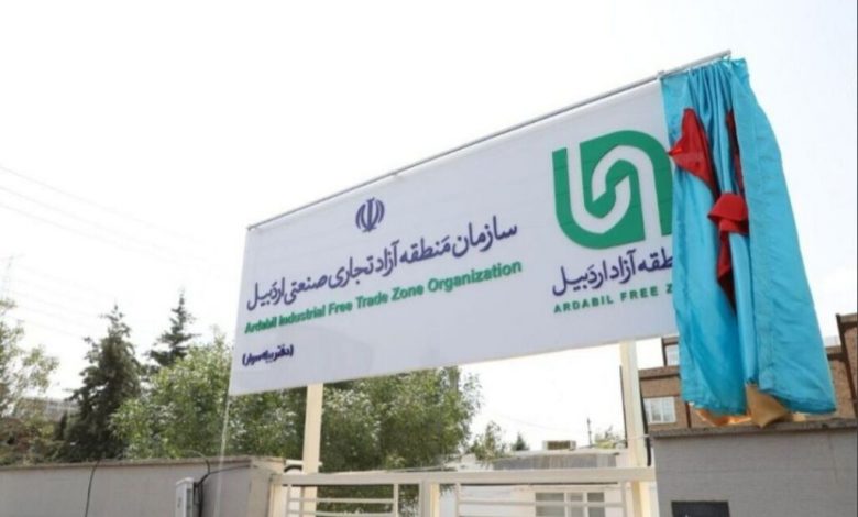 منطقه آزاد تجاری استان اردبیل