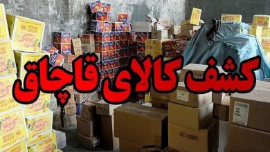 کشف کالاهای قاچاق ۶۸ میلیاردی در اردبیل