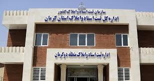 سنددار شدن اراضی و املاک