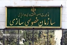 خصوصی‌سازی در ایران؛ از اهداف تا چالش‌های عملیاتی