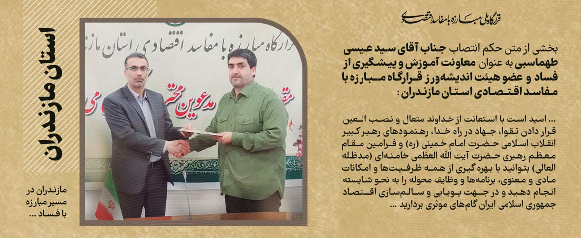 سید عیسی طهماسبی