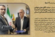 انتصاب هژبر جوادی