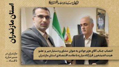 انتصاب هژبر جوادی