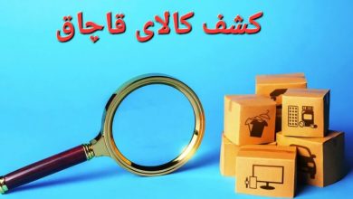 سموم دام قاچاق در ساوجبلاغ