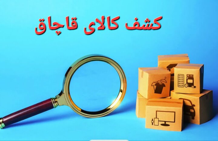 سموم دام قاچاق در ساوجبلاغ