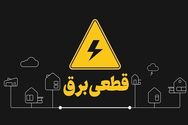 وزارت نیرو