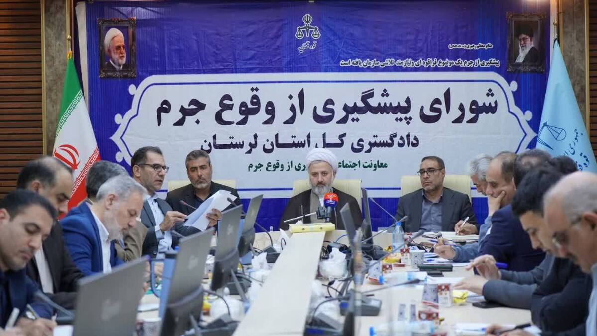دادگستری لرستان