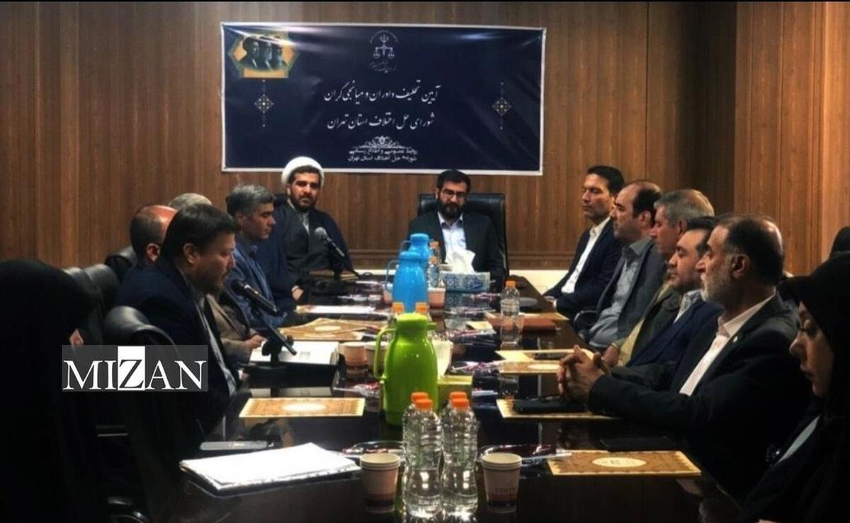 شورای حل اختلاف استان تهران